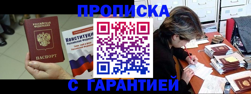временная регистрация в Саратове