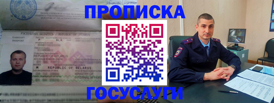 прописка 2026 в Саратове