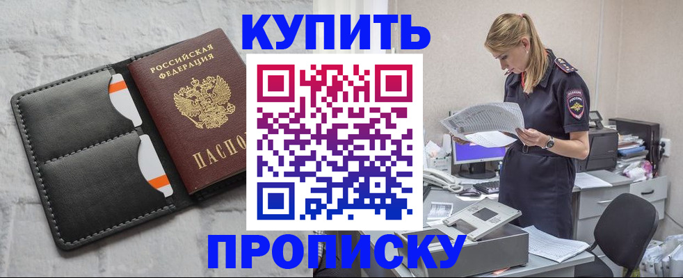 прописка гарантия в Саратове