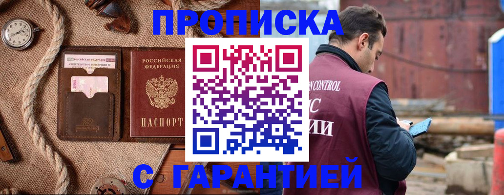 прописка поиск в Саратове